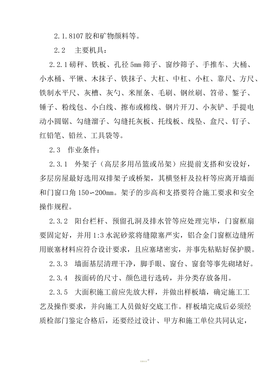 墙面饰面板装饰工程施工工艺_第2页