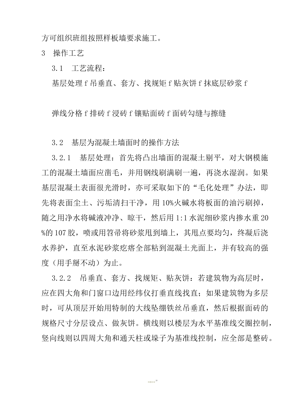 墙面饰面板装饰工程施工工艺_第3页