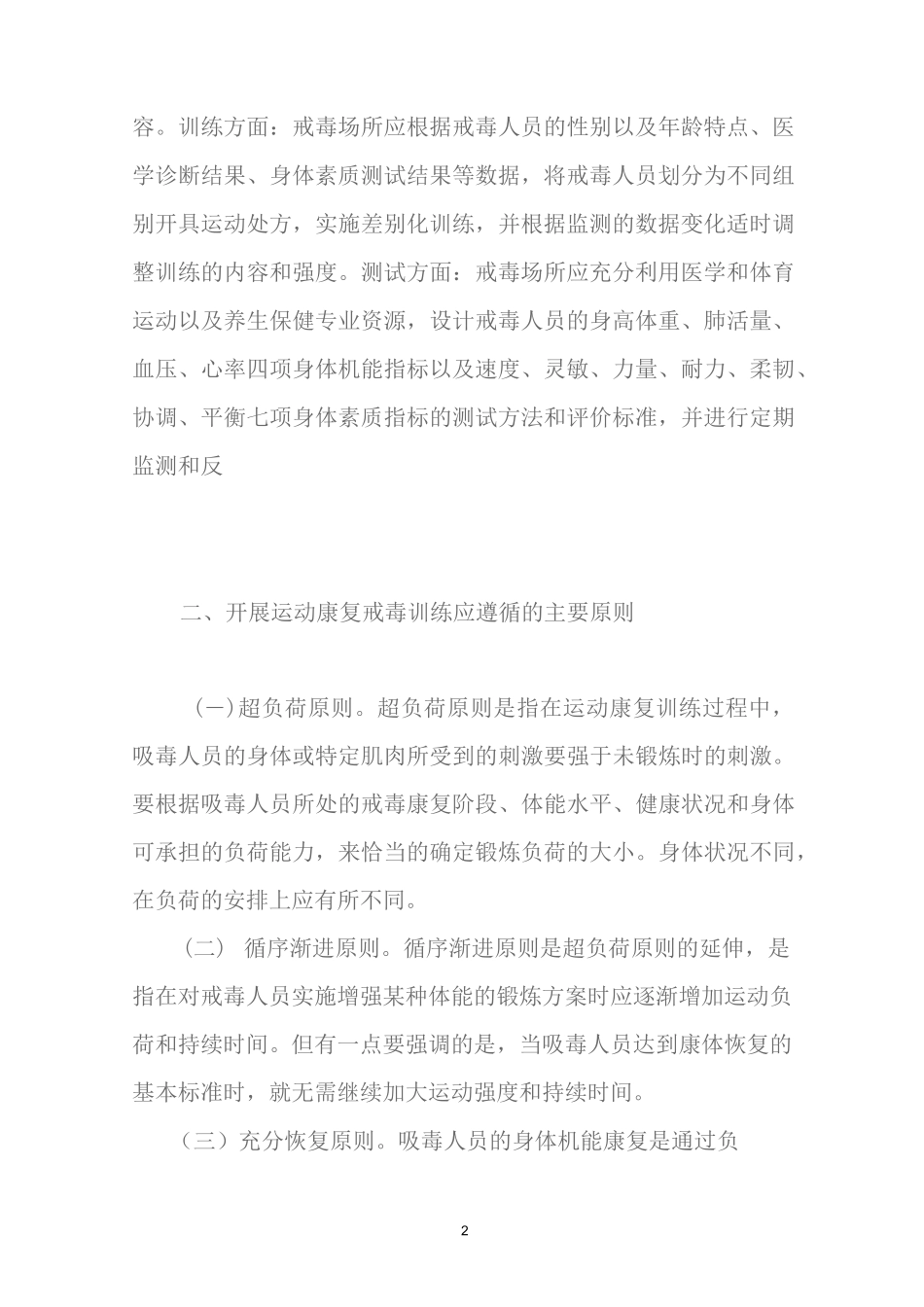 运动康复戒毒训练初探_第2页