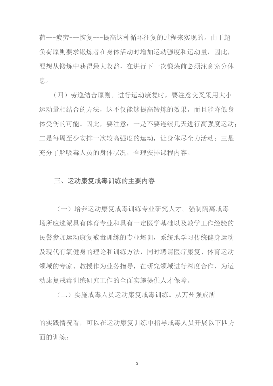 运动康复戒毒训练初探_第3页