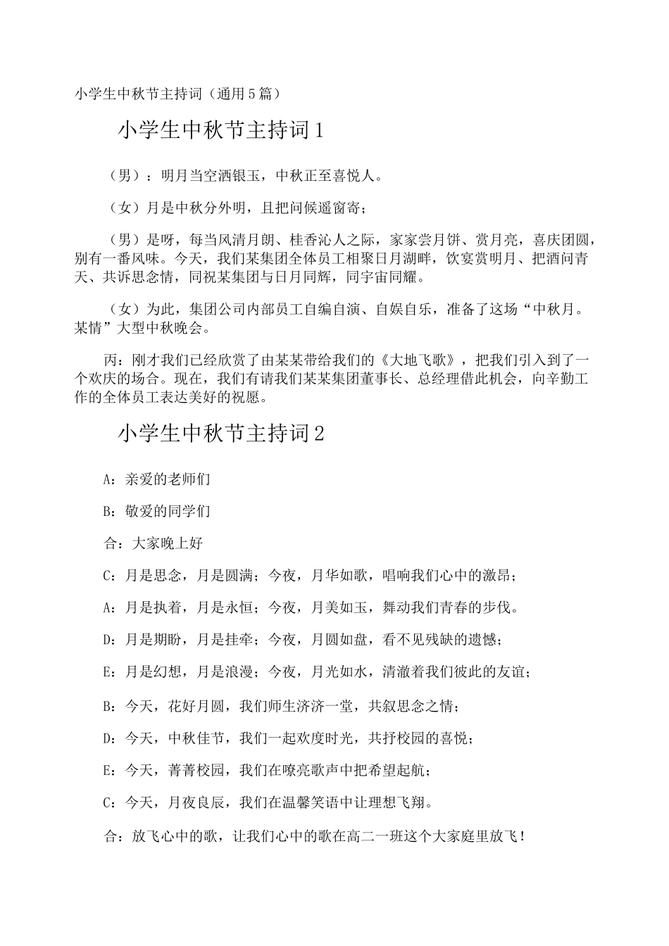 小学生中秋节主持词_第1页