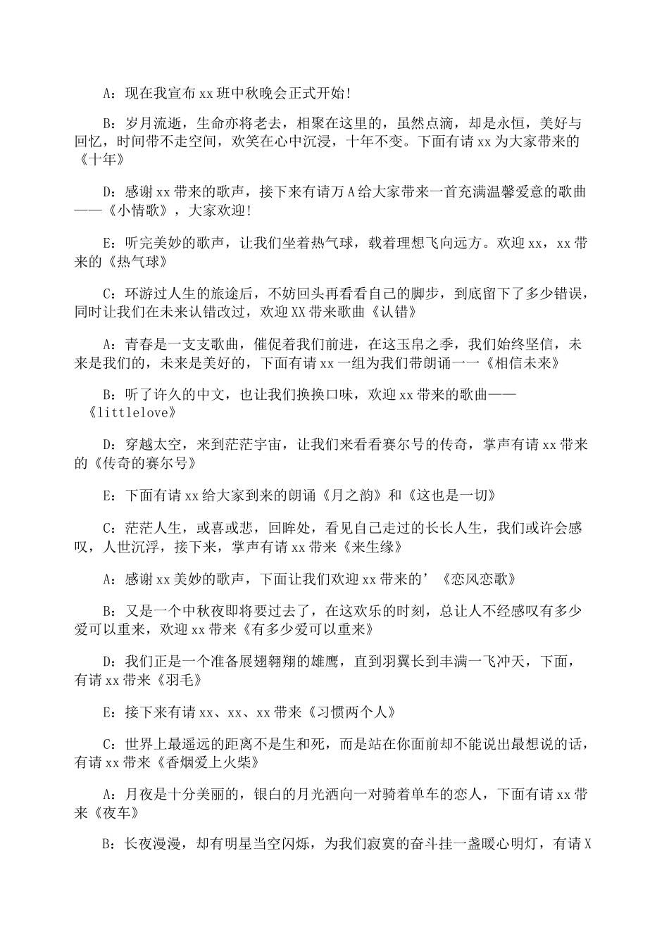 小学生中秋节主持词_第2页