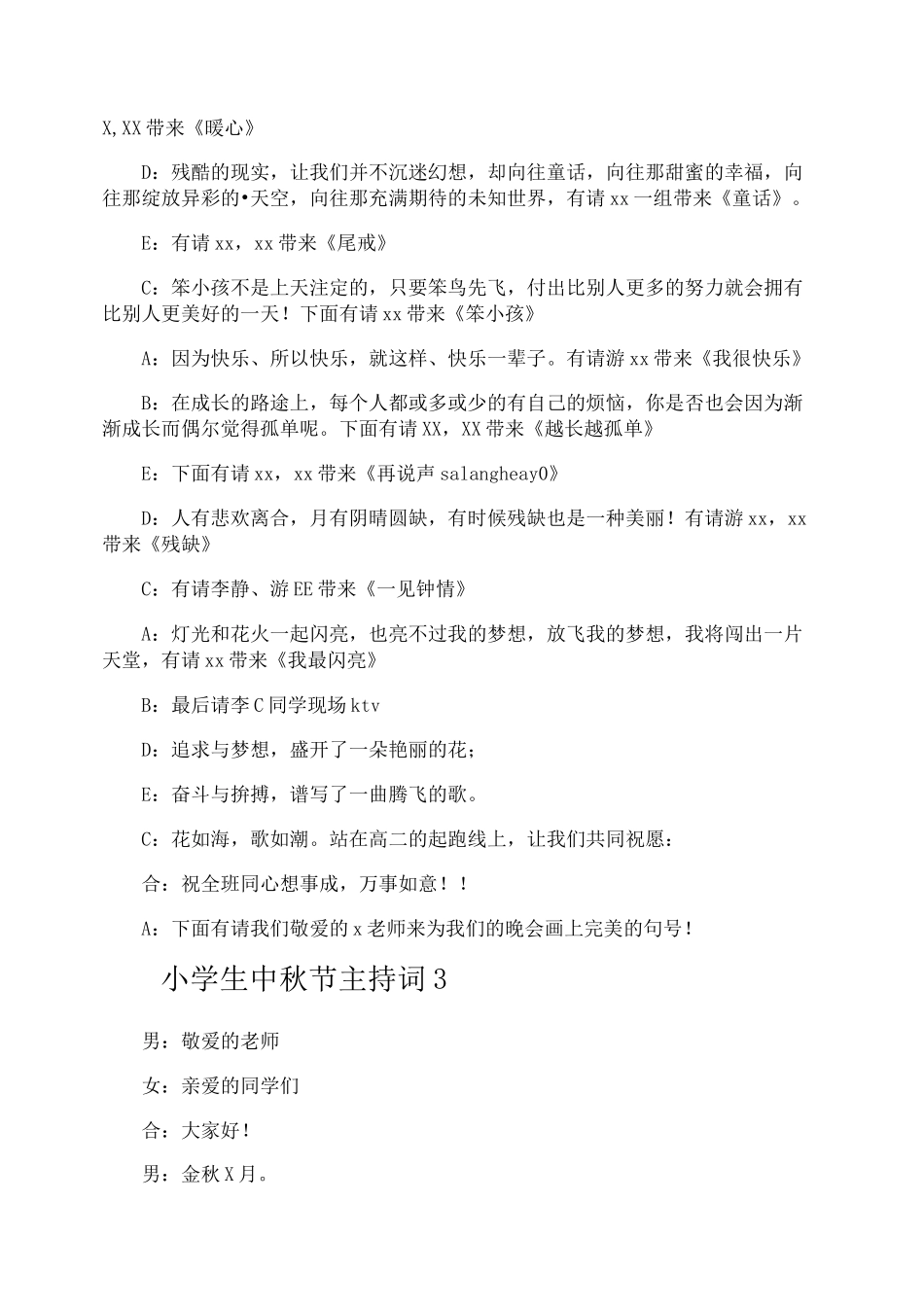 小学生中秋节主持词_第3页