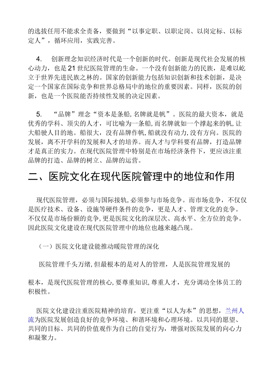 现代医院管理与医院文化_第3页