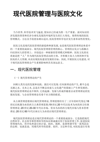 现代医院管理与医院文化