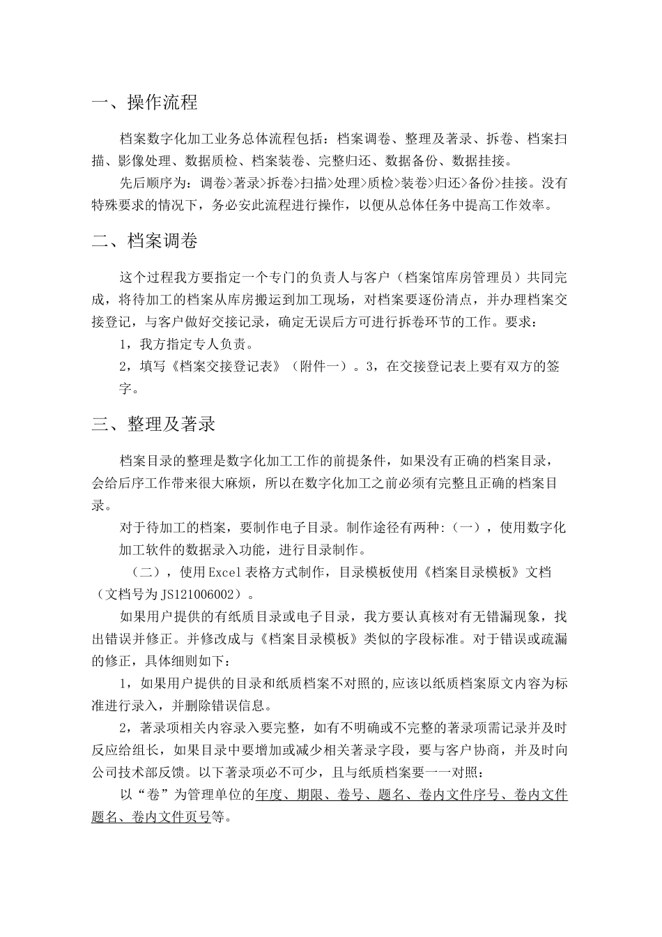 档案数字化加工流程及其标准规范设计V1_第2页