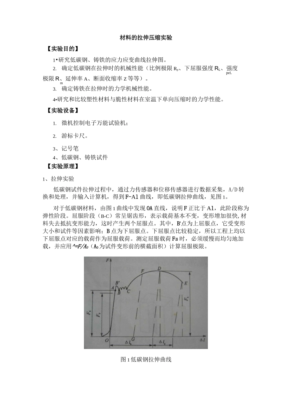 材料拉伸与压缩试验报告_第1页
