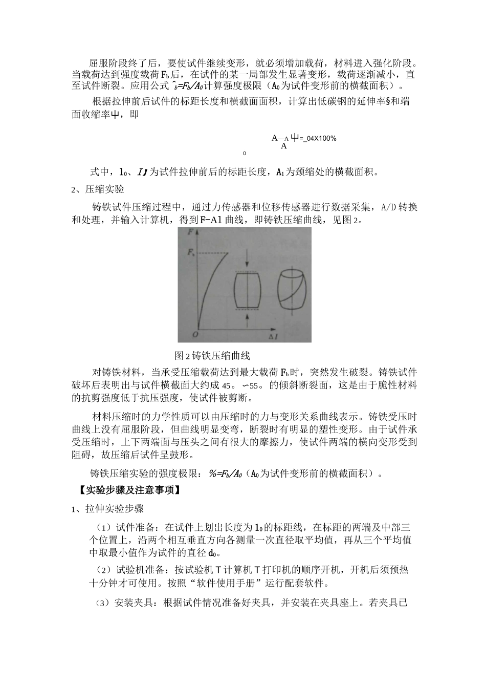 材料拉伸与压缩试验报告_第2页