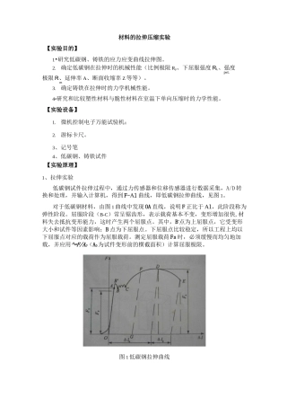 材料拉伸与压缩试验报告