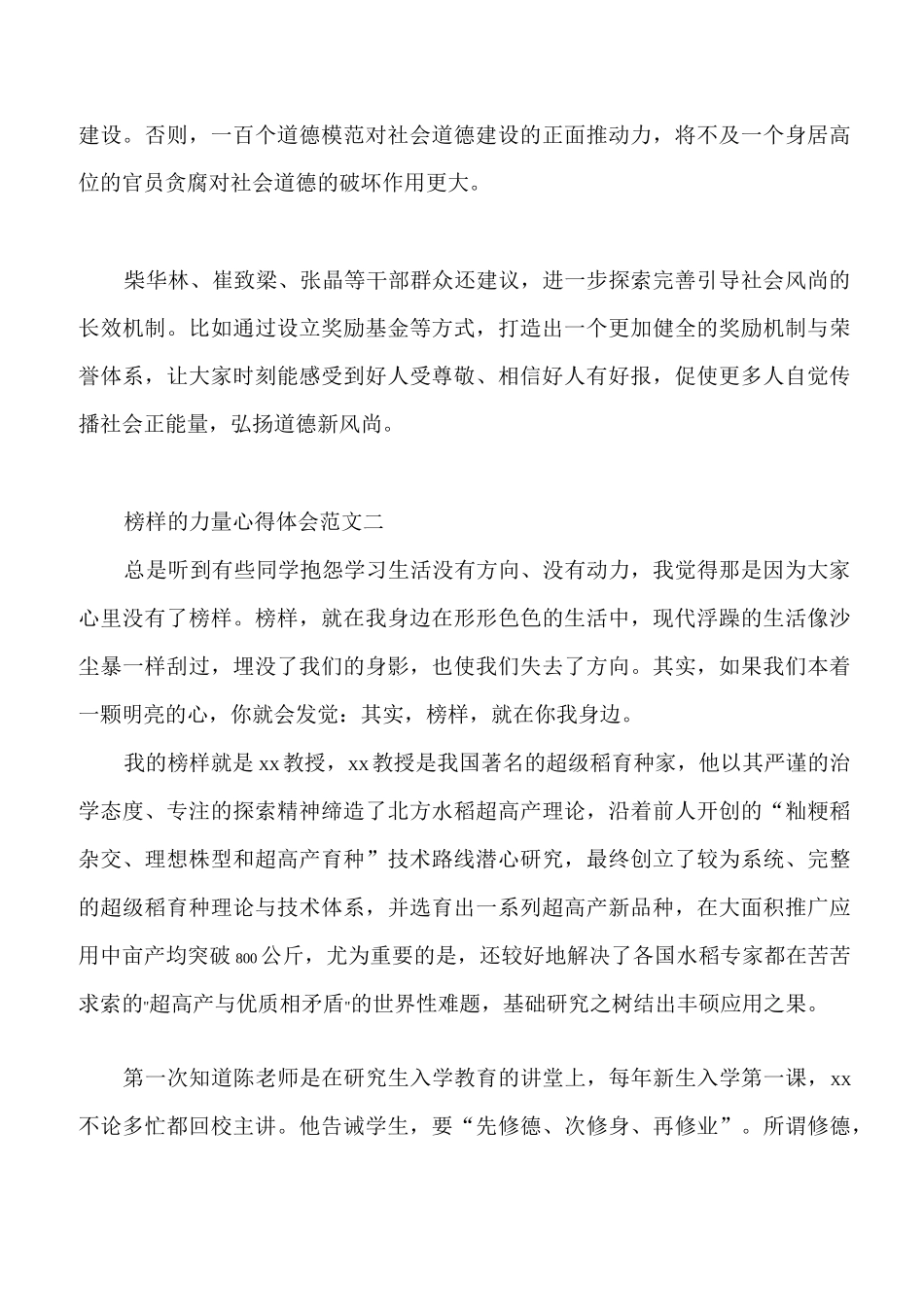 榜样的力量心得体会_第3页