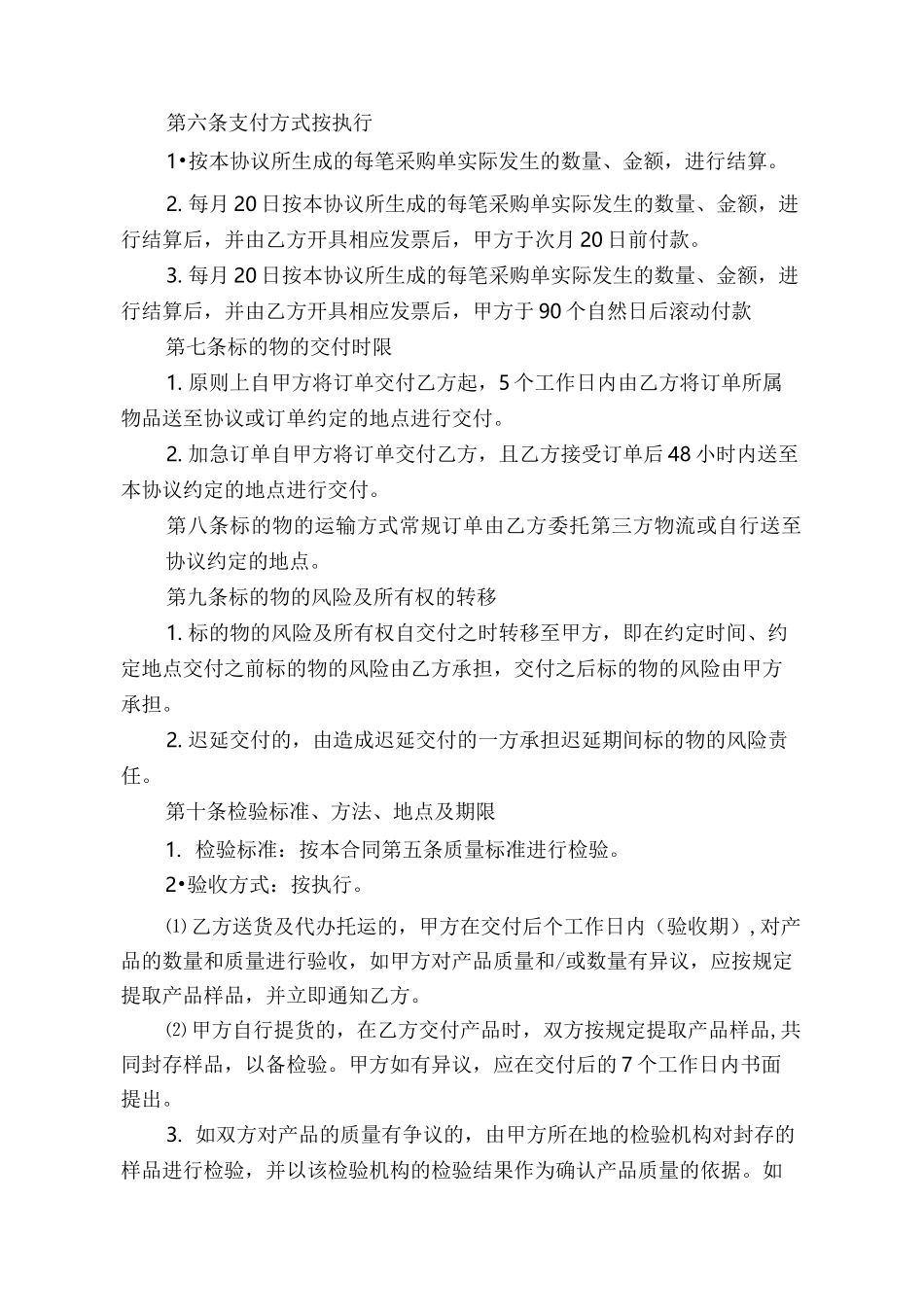 采购框架协议_第2页