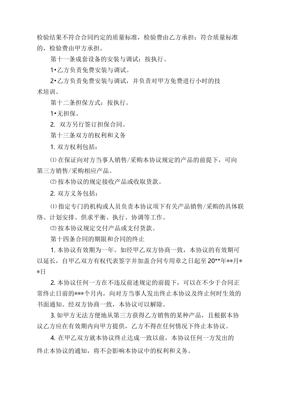 采购框架协议_第3页