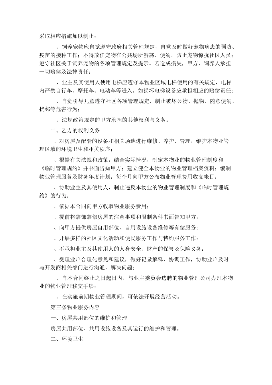 前期物业服务合同_第2页