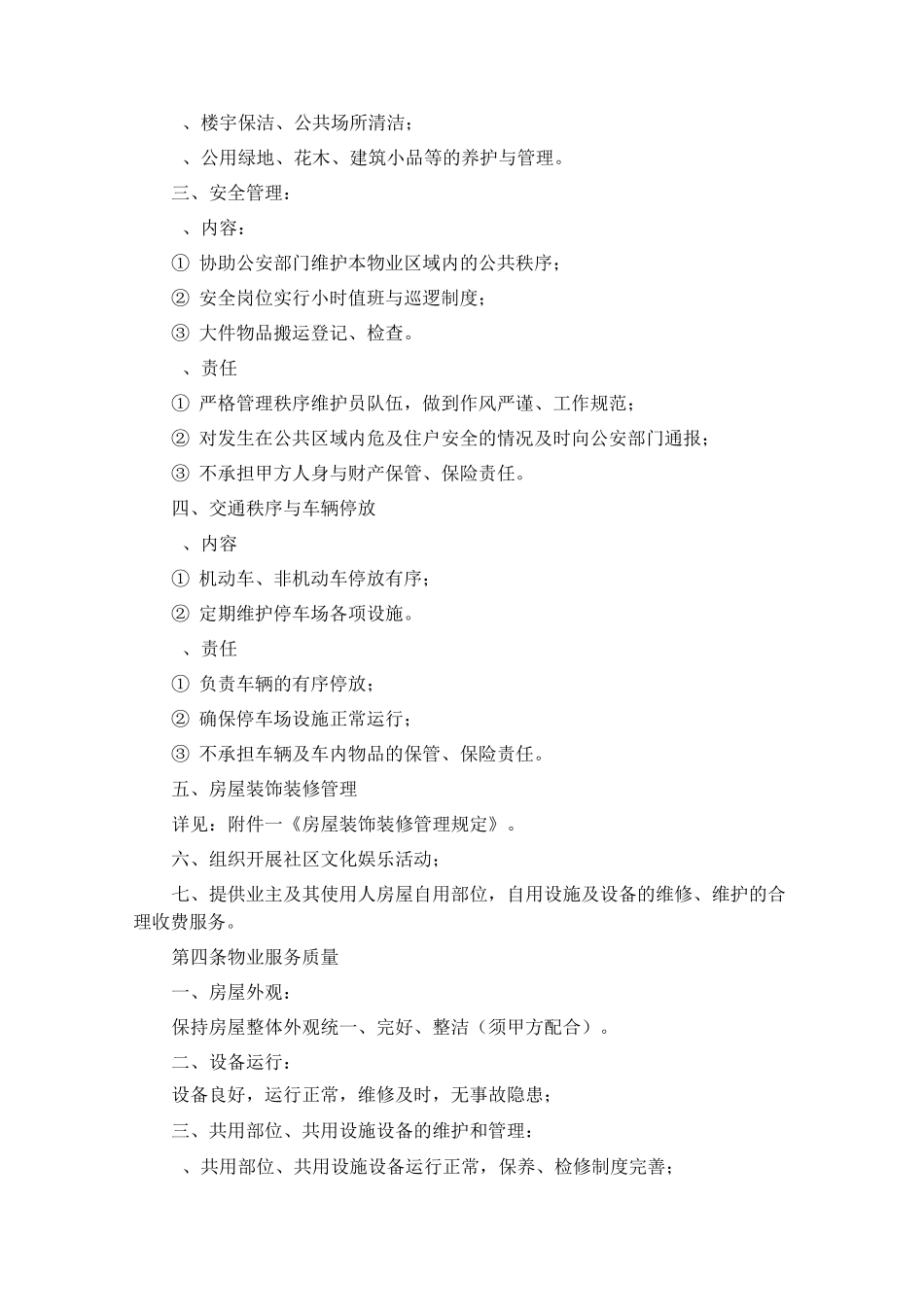 前期物业服务合同_第3页