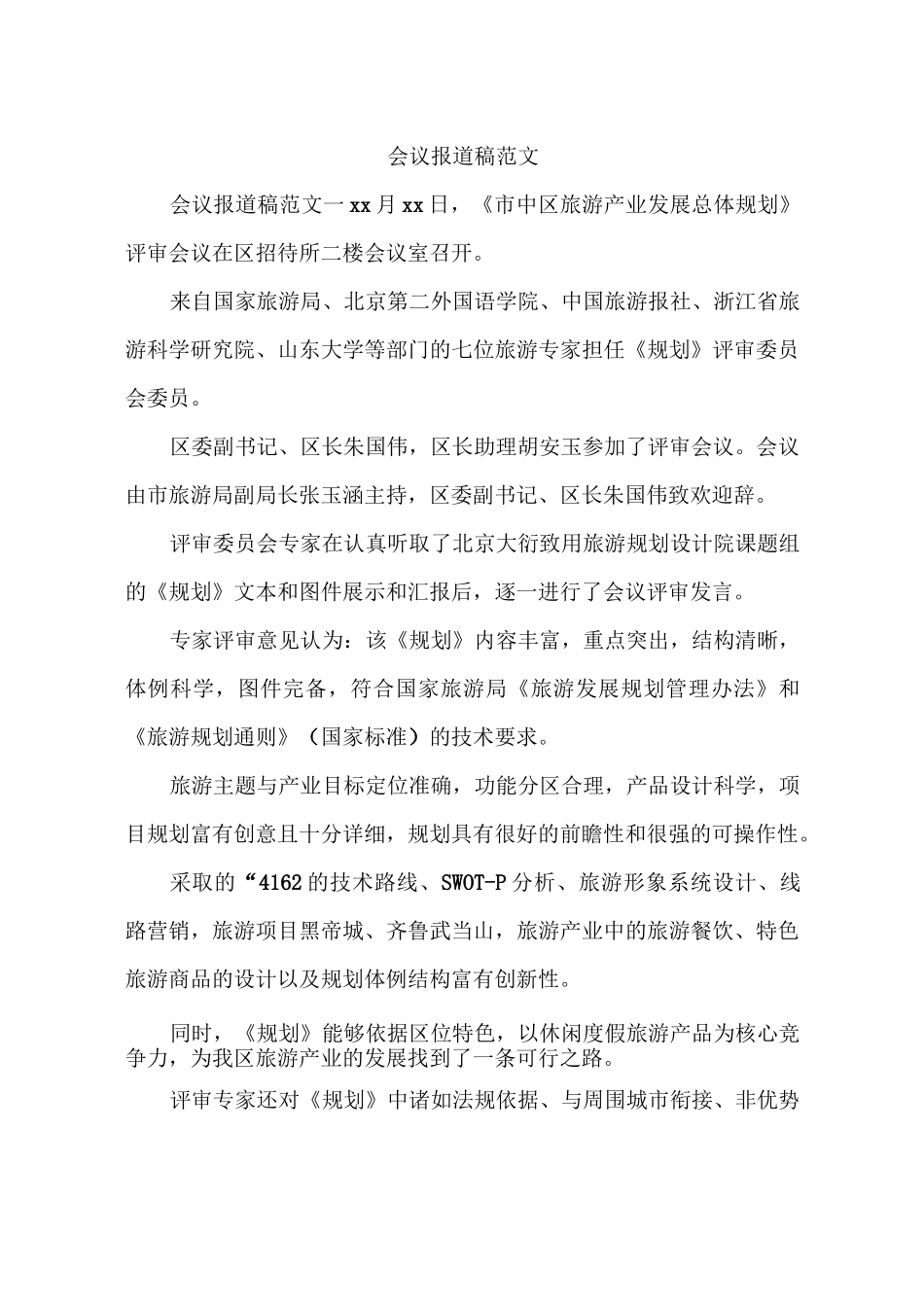 会议报道稿范文_第1页
