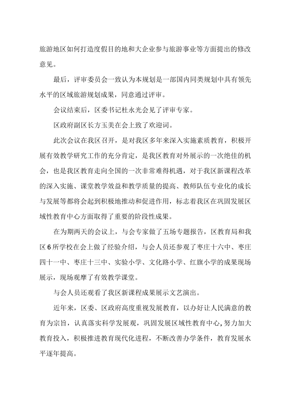 会议报道稿范文_第2页