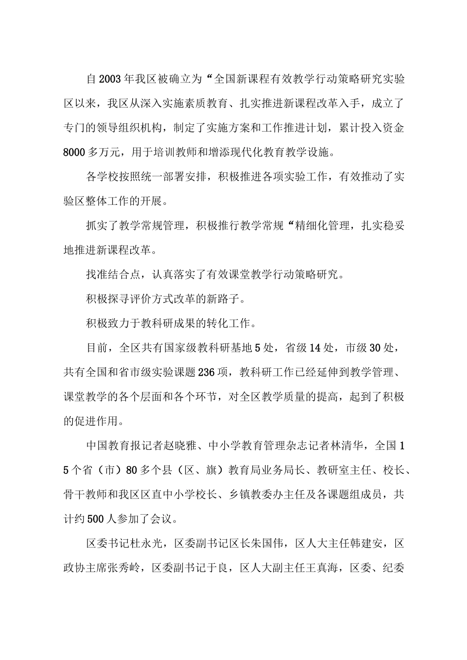 会议报道稿范文_第3页