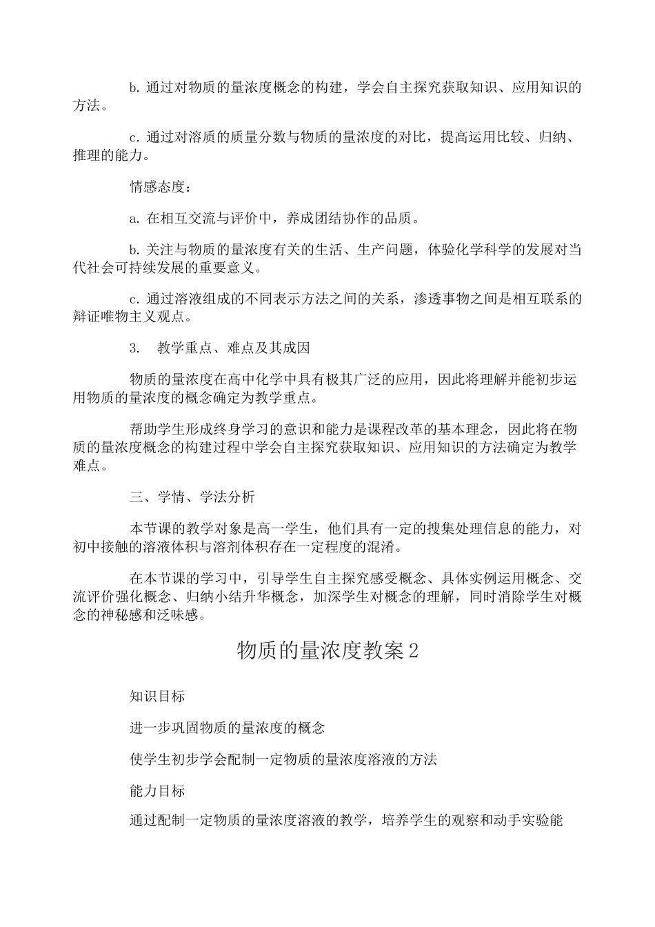 物质的量浓度教案_第2页