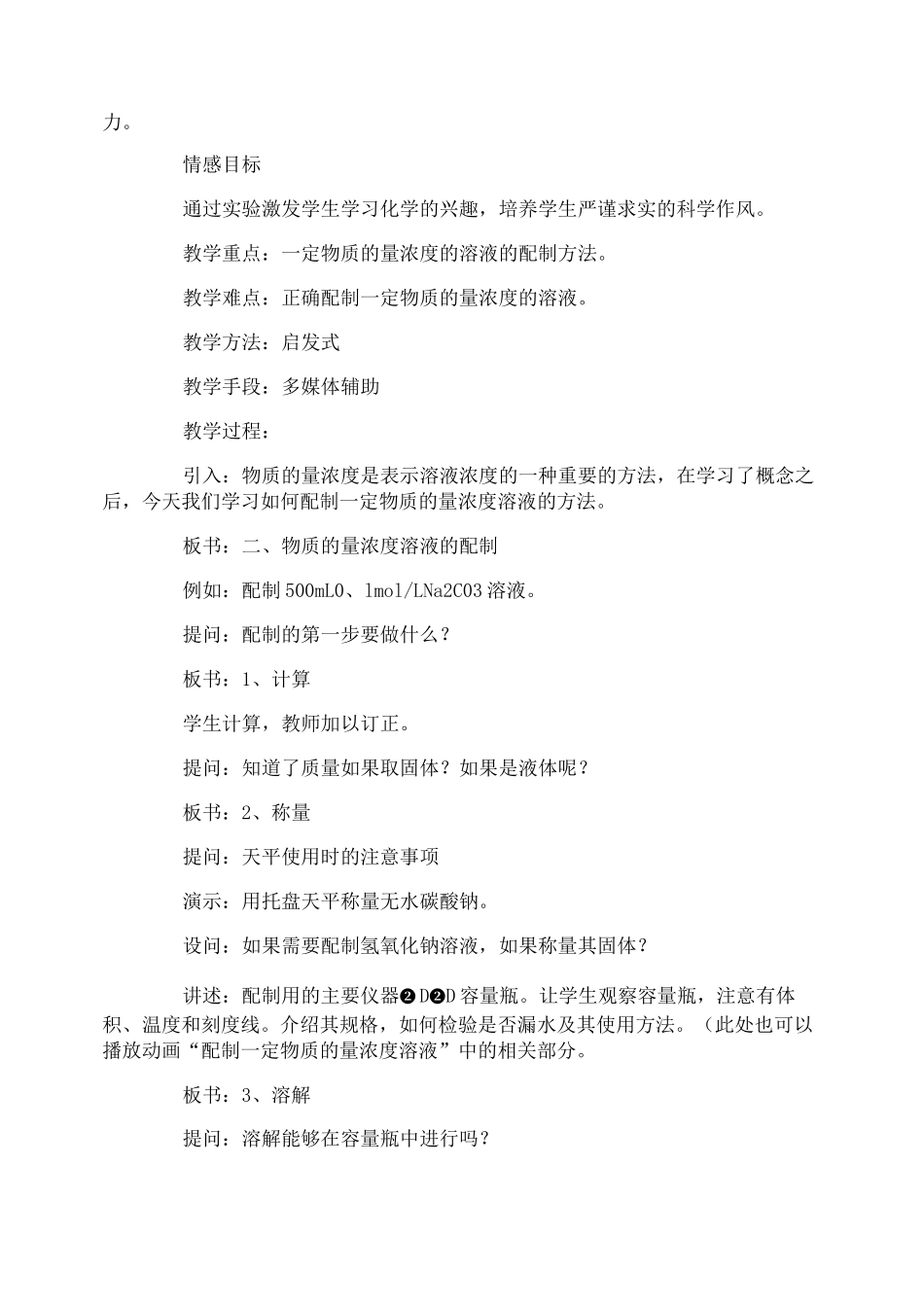 物质的量浓度教案_第3页