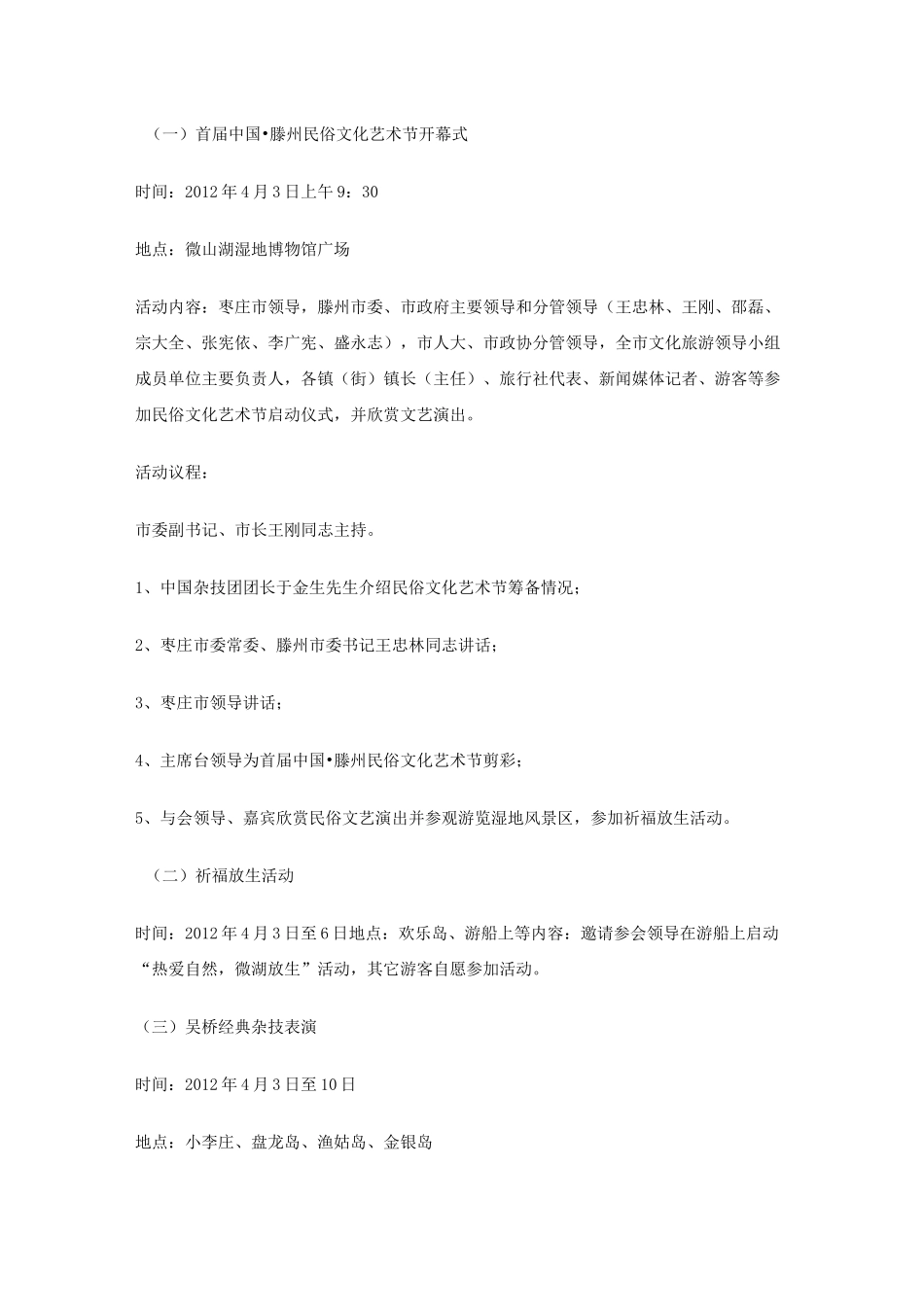 民俗文化节活动方案_第2页