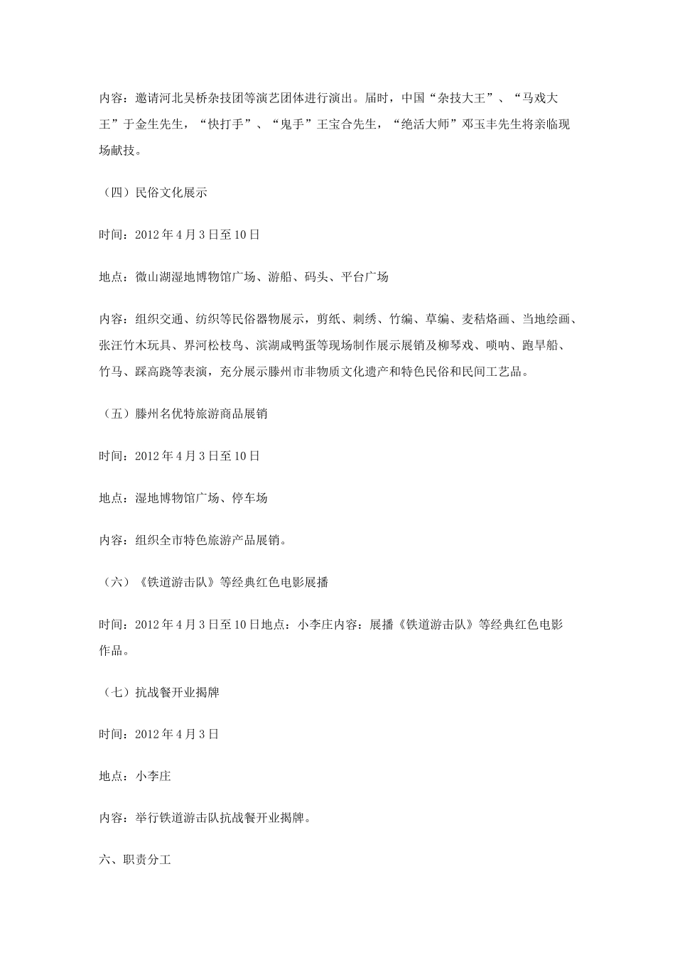 民俗文化节活动方案_第3页