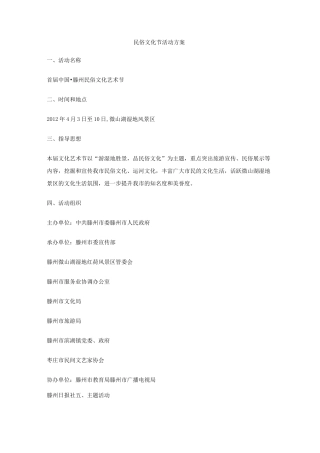 民俗文化节活动方案