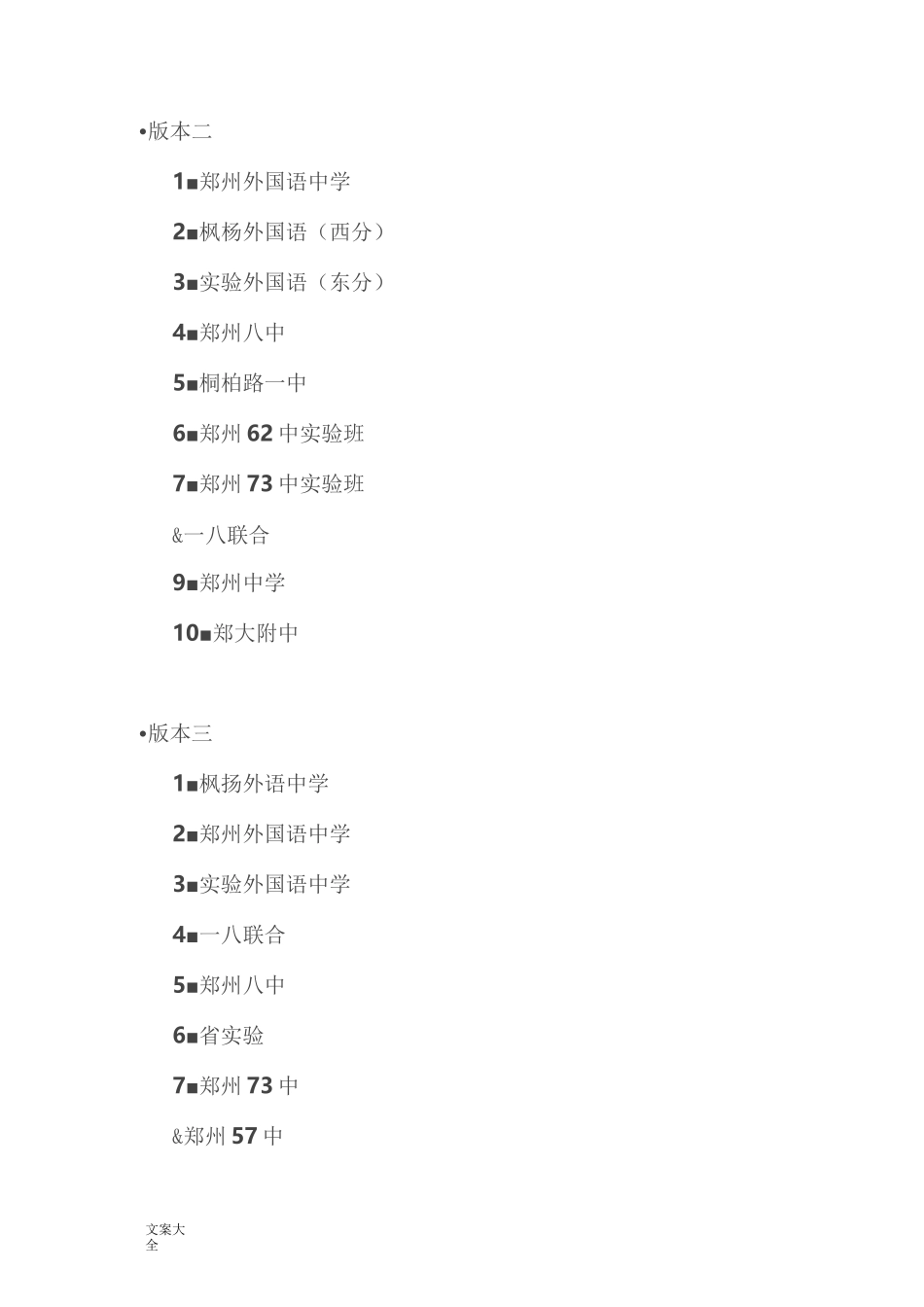 郑州市初中排名情况-好初中排名_第2页