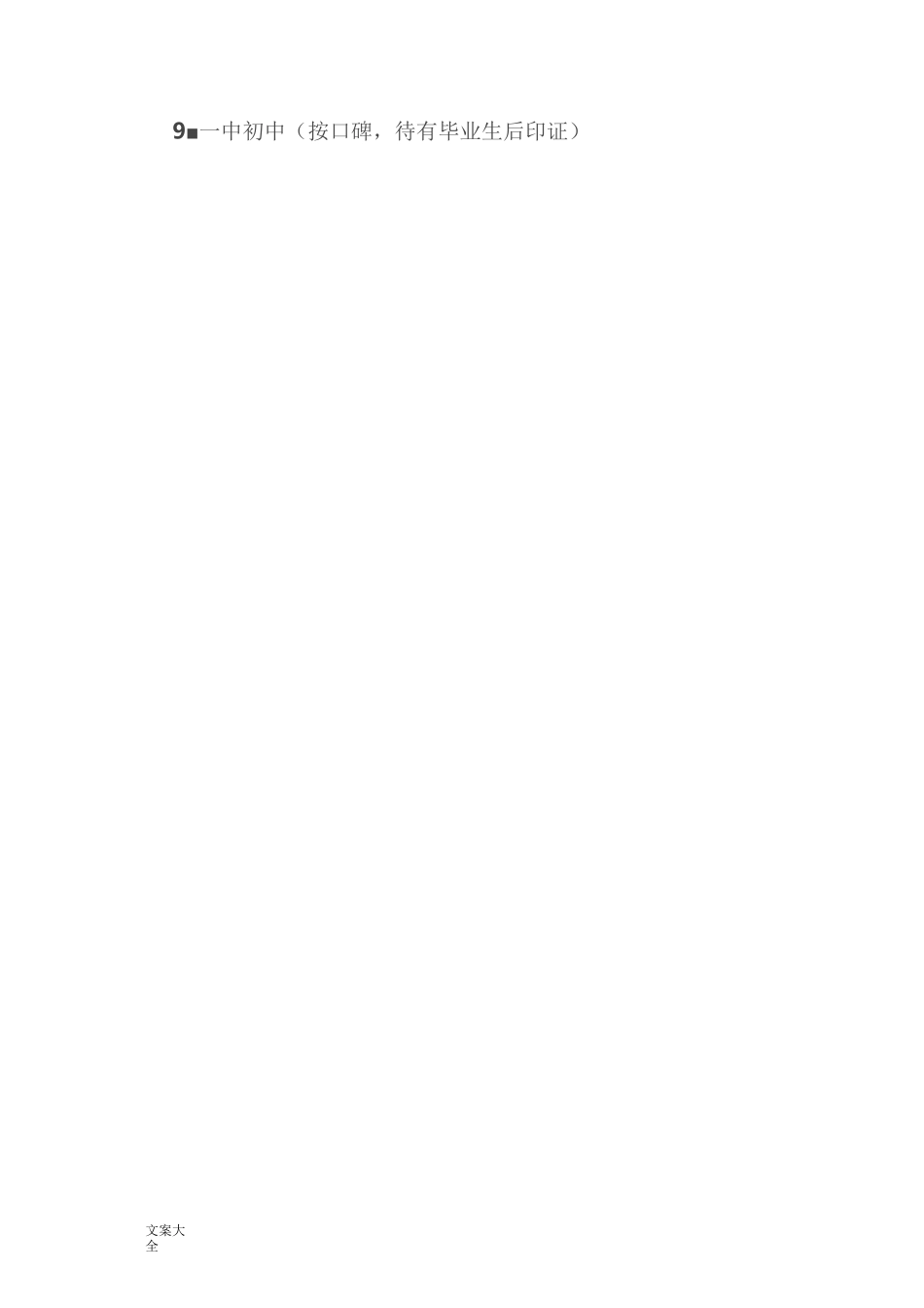 郑州市初中排名情况-好初中排名_第3页