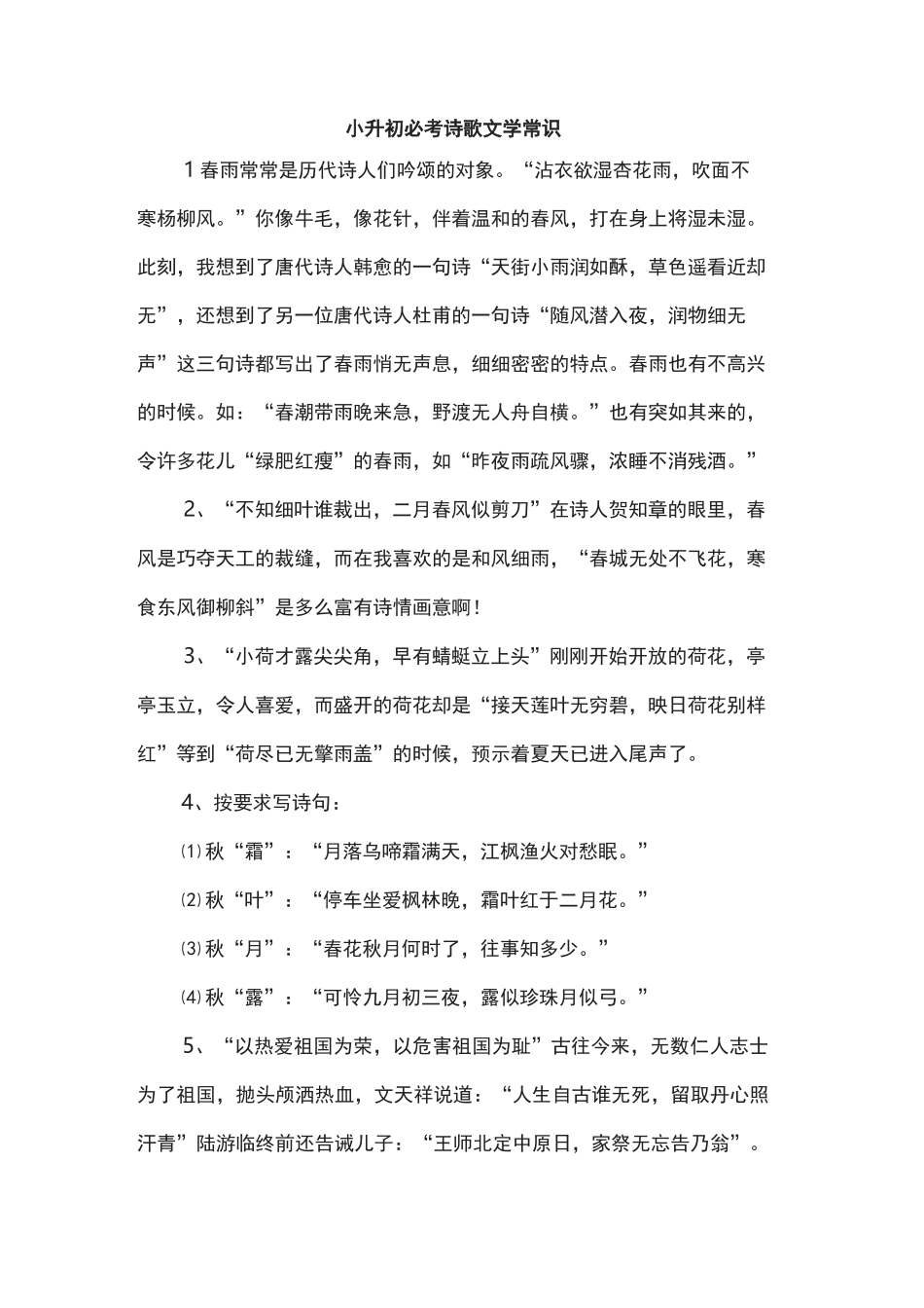 小升初必考诗歌文学常识_第1页