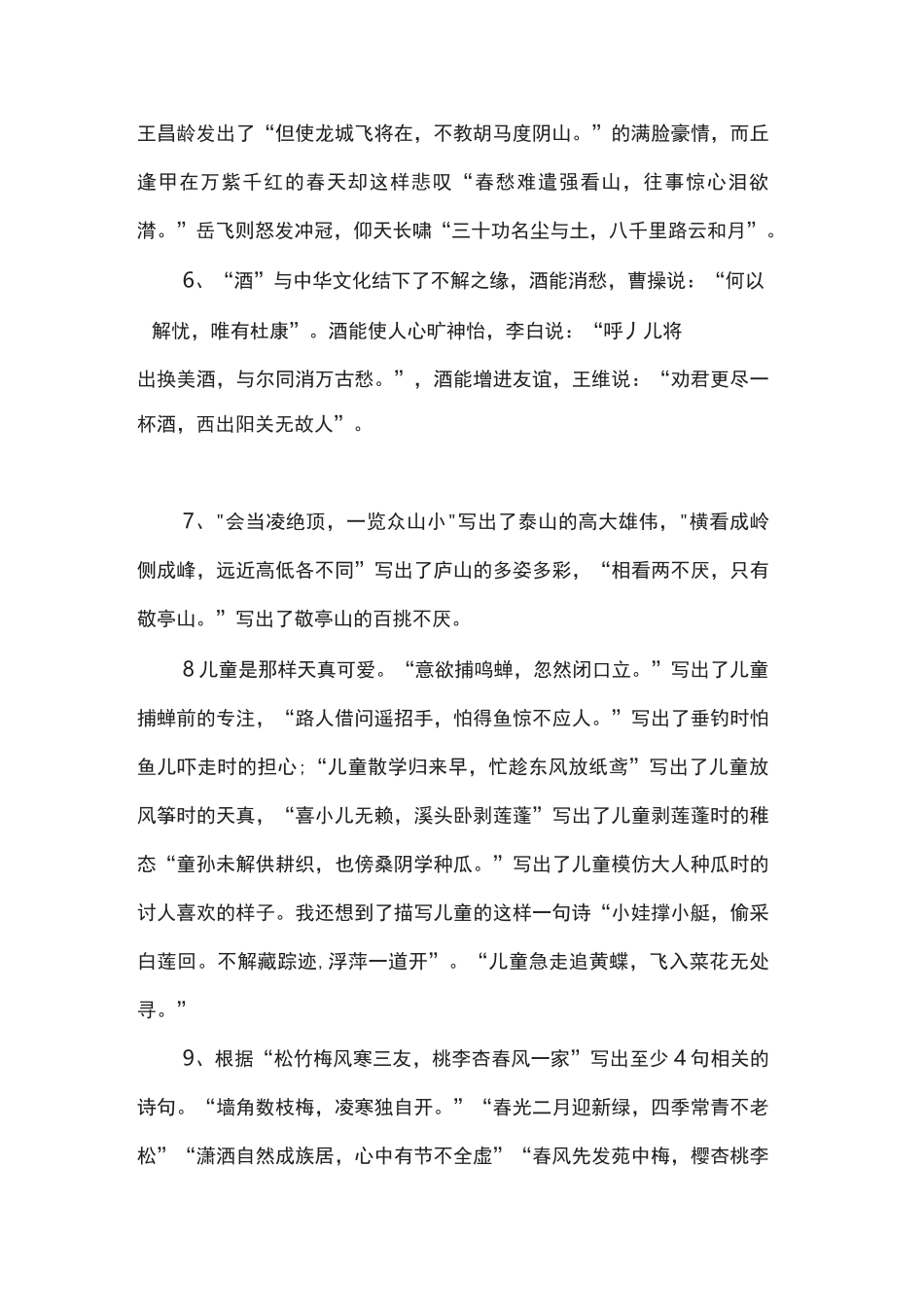 小升初必考诗歌文学常识_第2页