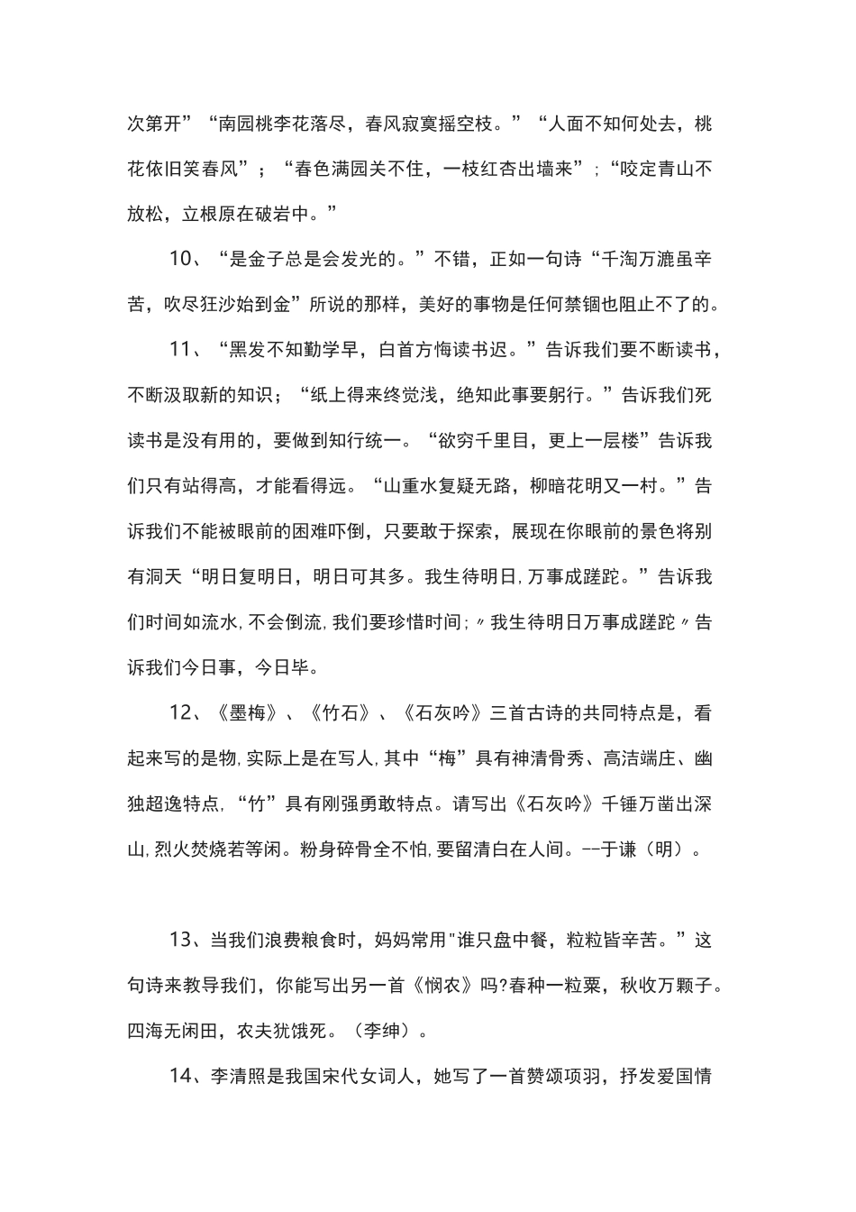 小升初必考诗歌文学常识_第3页