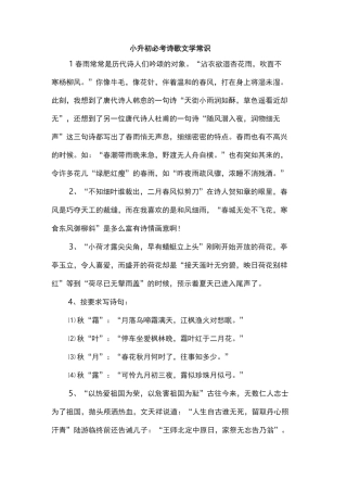 小升初必考诗歌文学常识