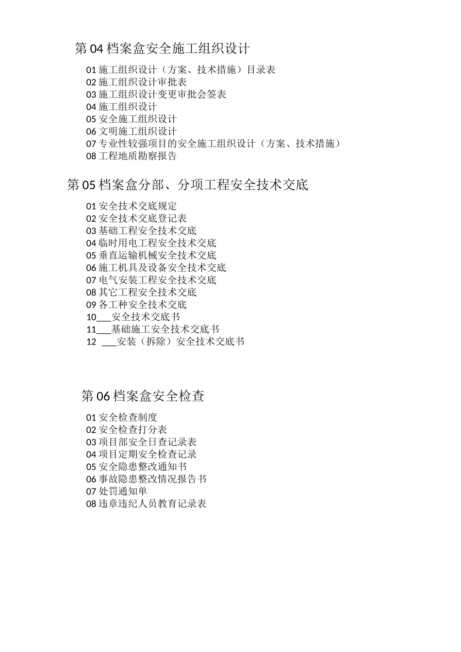 安全内业资料(完整版)清单_第2页