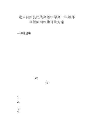 流动红旗评比方案