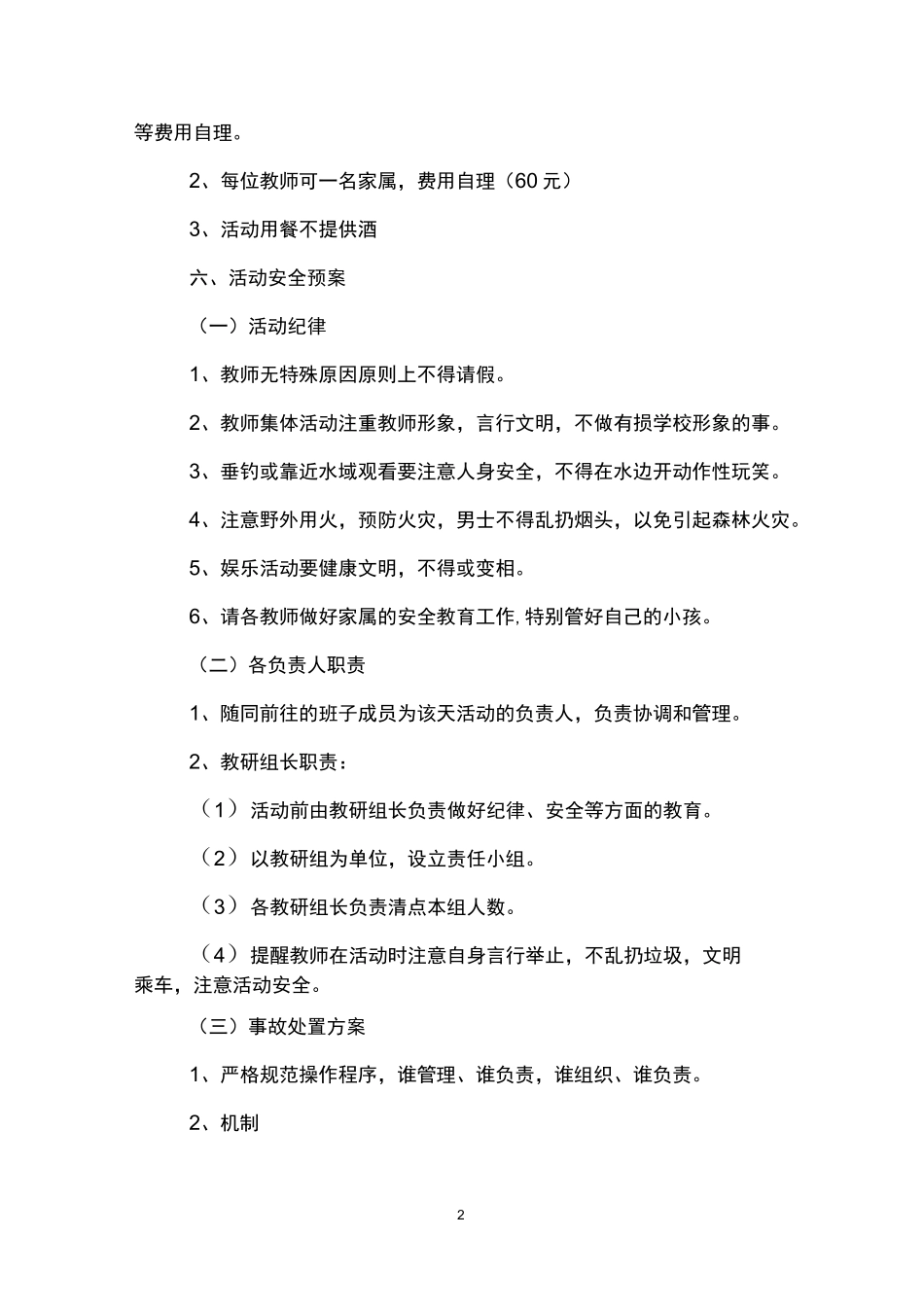 学校教师户外休闲活动方案_第2页