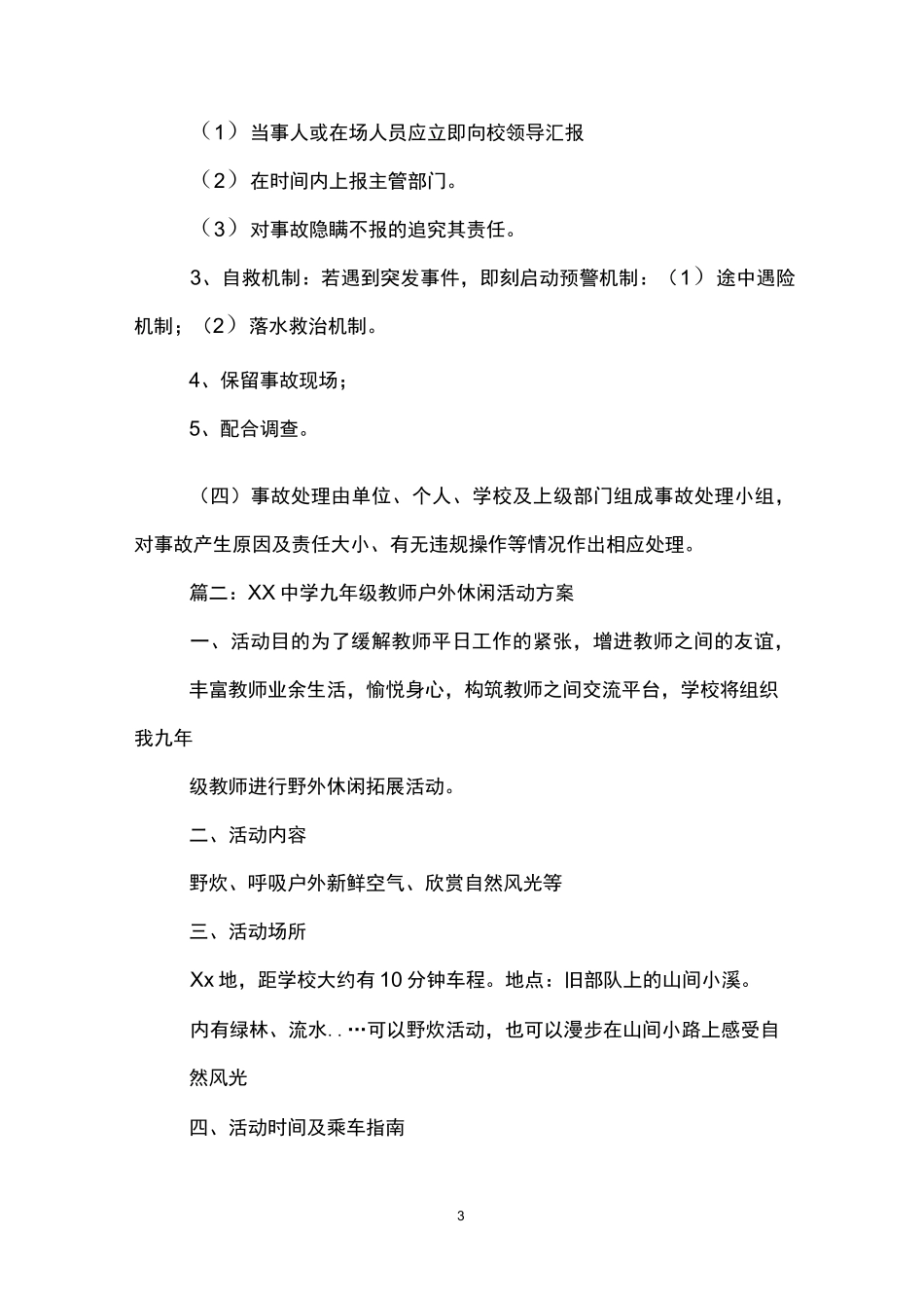 学校教师户外休闲活动方案_第3页