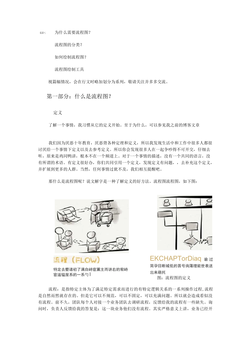 如何绘制业务流程图_第2页