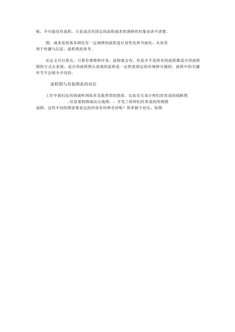 如何绘制业务流程图_第3页