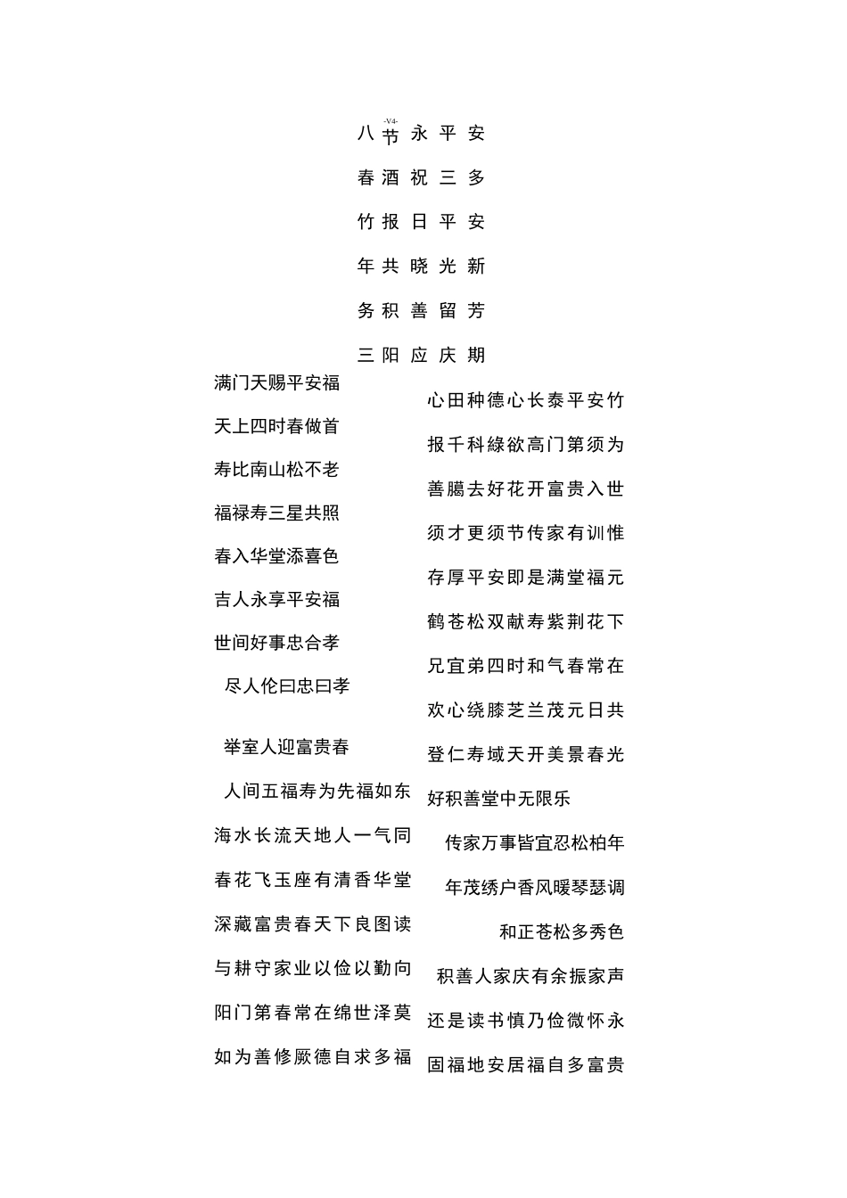 古代传统春联汇总_第3页