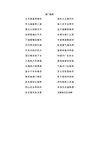 古代传统春联汇总