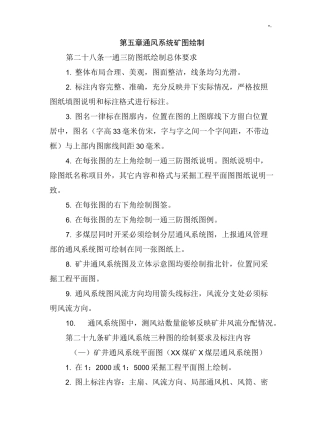 通风系统矿图绘制规范标准