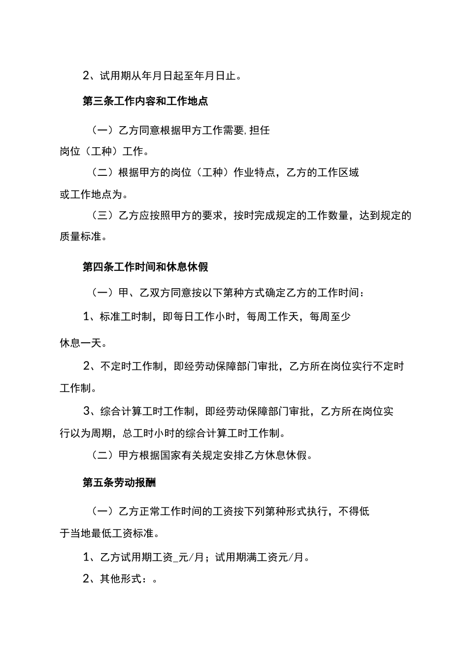 劳动合同书word版本_第3页