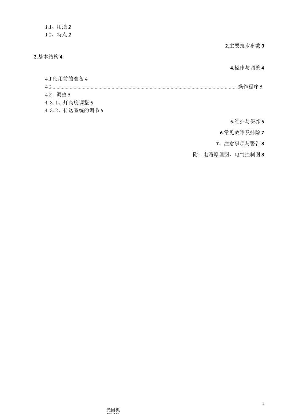 光固化机使用说明书_第2页