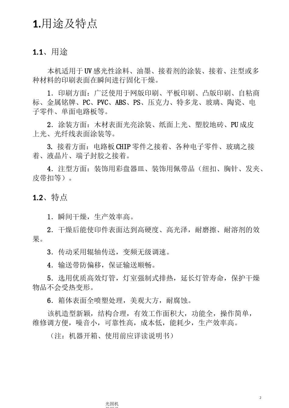 光固化机使用说明书_第3页