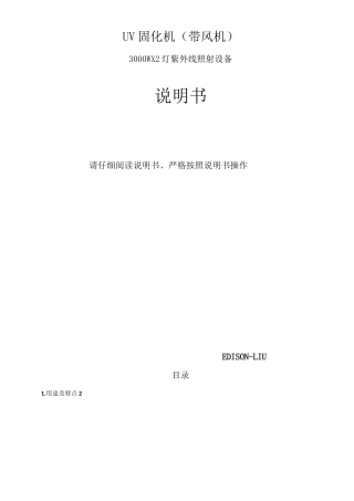 光固化机使用说明书