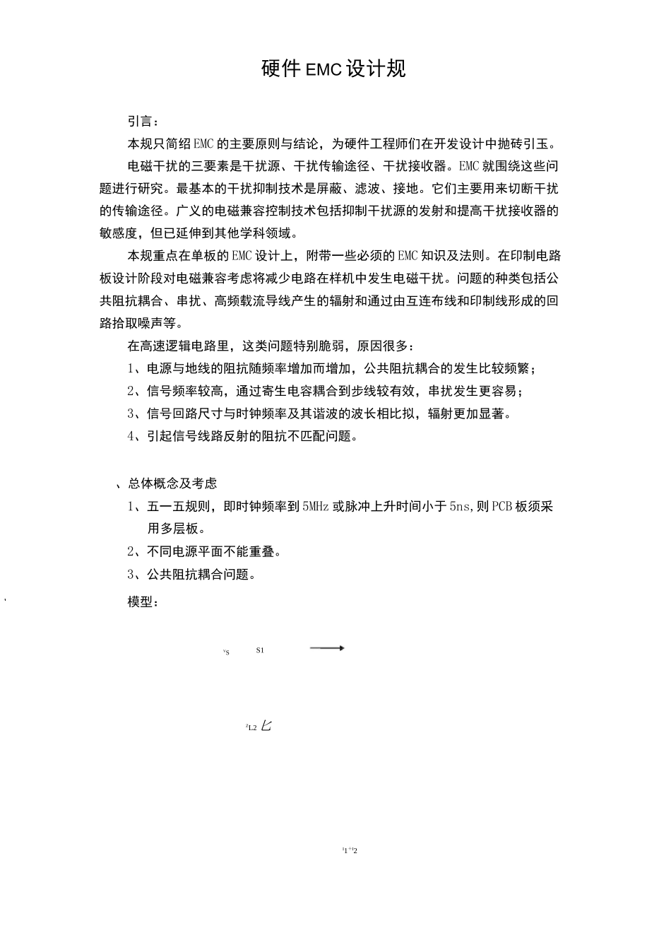 硬件设计规范标准[详]_第2页