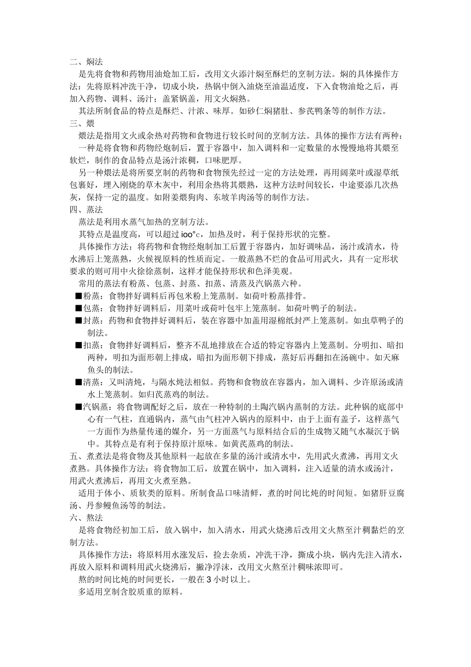 药膳制作方法_第2页