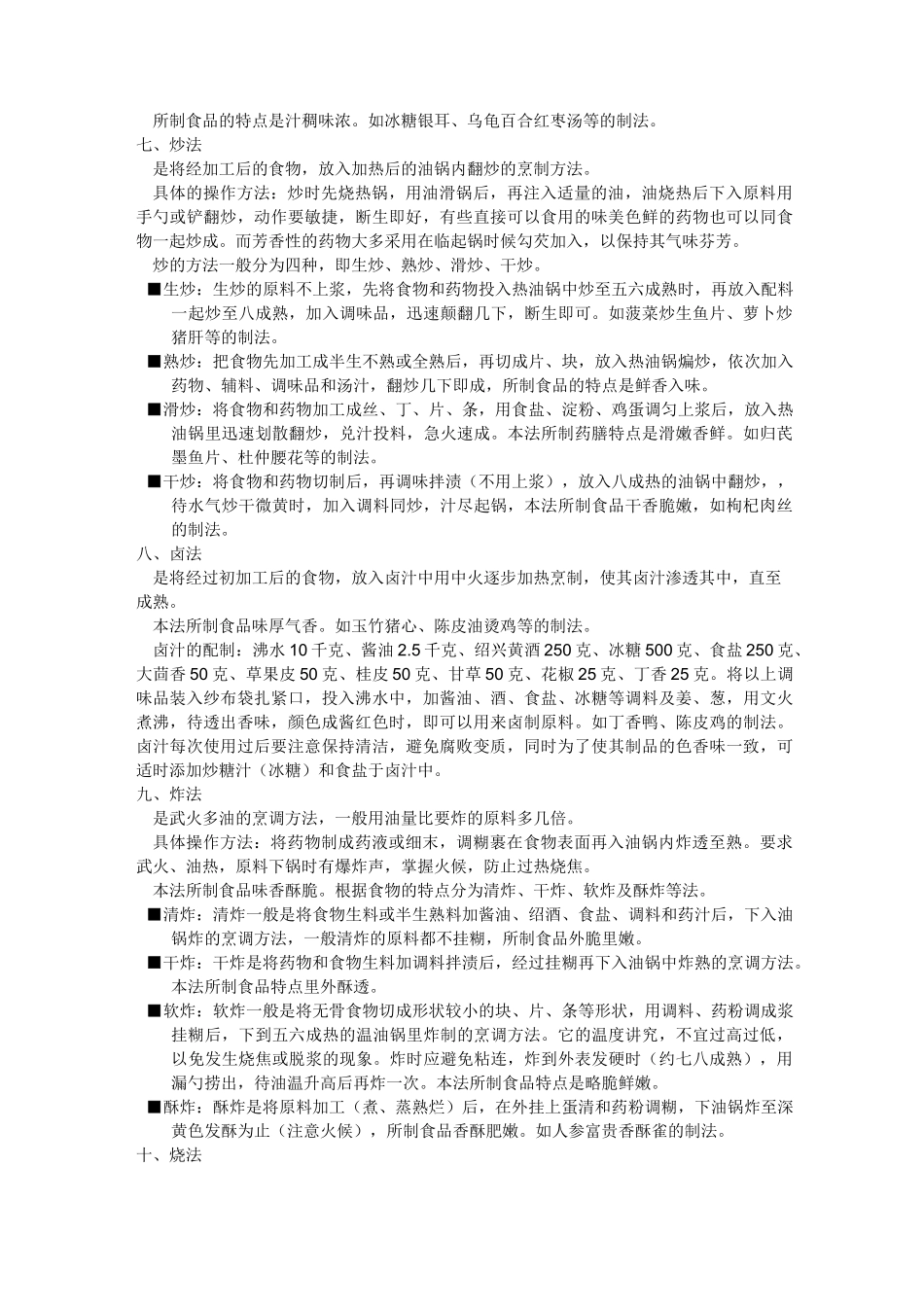 药膳制作方法_第3页