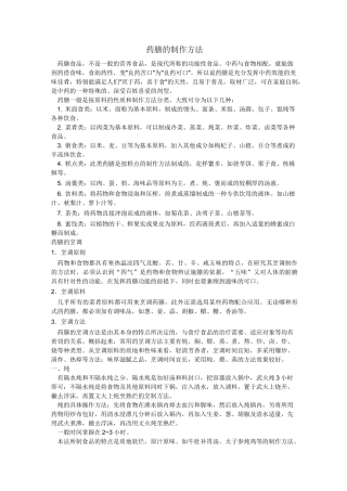 药膳制作方法