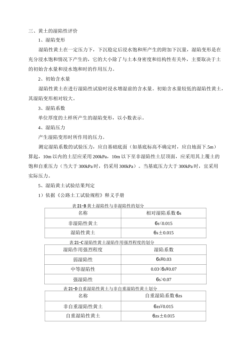 湿陷性黄土地基判定与检验_第2页